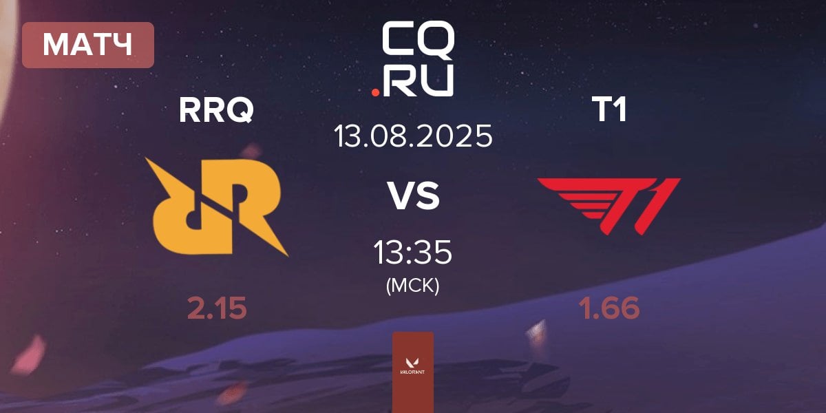 Матч Rex Regum Qeon RRQ vs T1 | 13.08