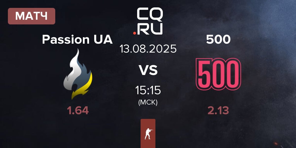 Матч Passion UA vs 500 | 13.08