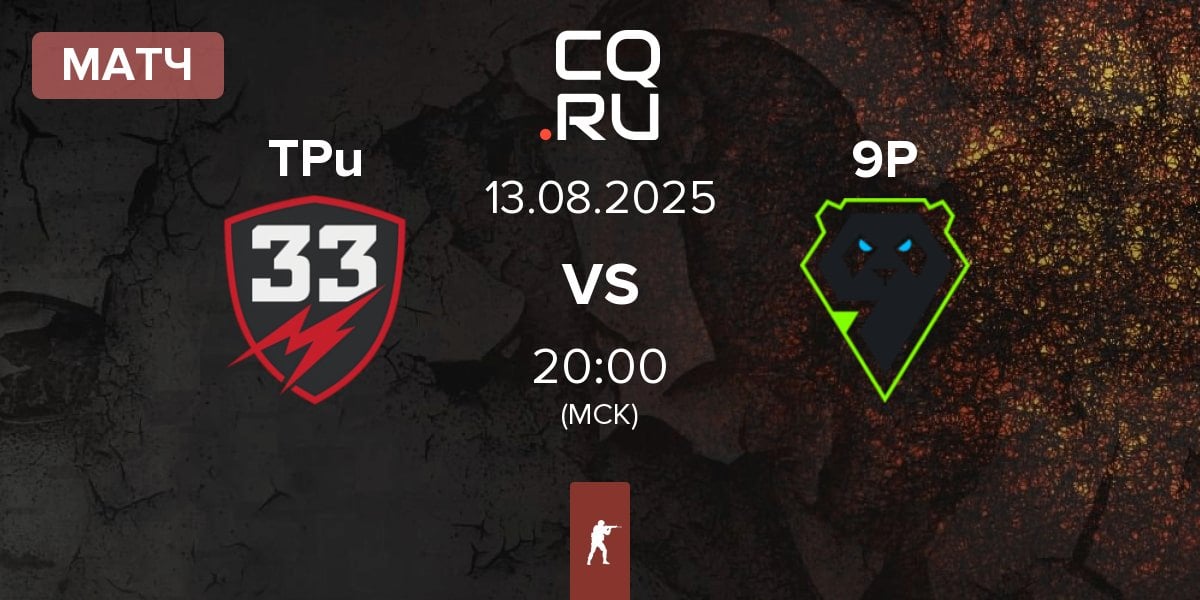 Матч TPuDCATb TPu TPu vs 9Pandas 9P | 13.08