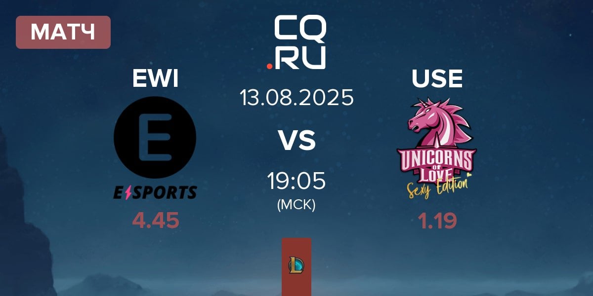 Матч E WIE EINFACH E-SPORTS EWI vs Unicorns of Love Sexy Edition USE | 13.08