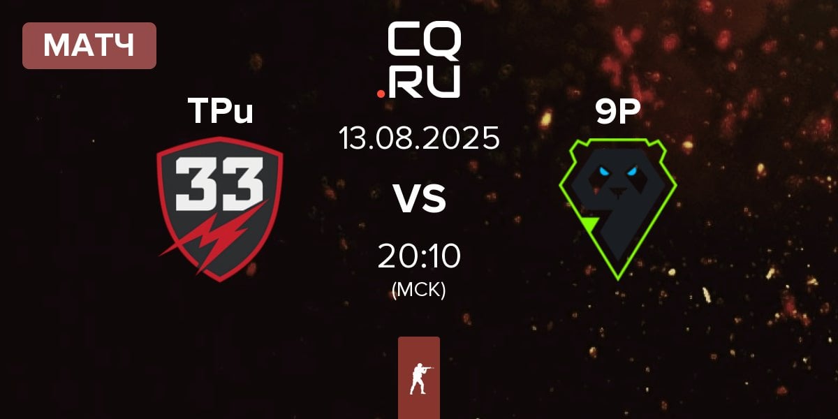Матч TPuDCATb TPu TPu vs 9Pandas 9P | 13.08