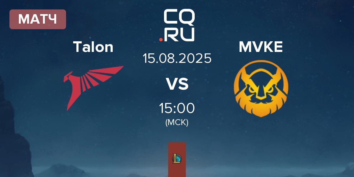 Матч Talon vs MGN Vikings Esports MVKE | 15.08