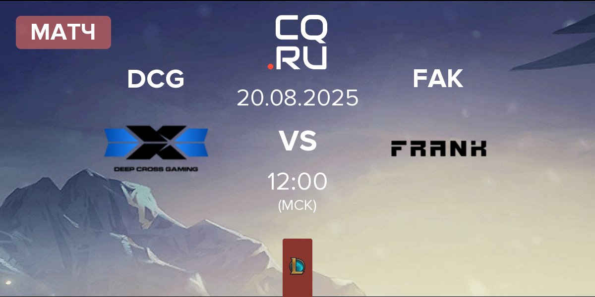 Матч Deep Cross Gaming DCG vs Frank Esports FAK | 20.08