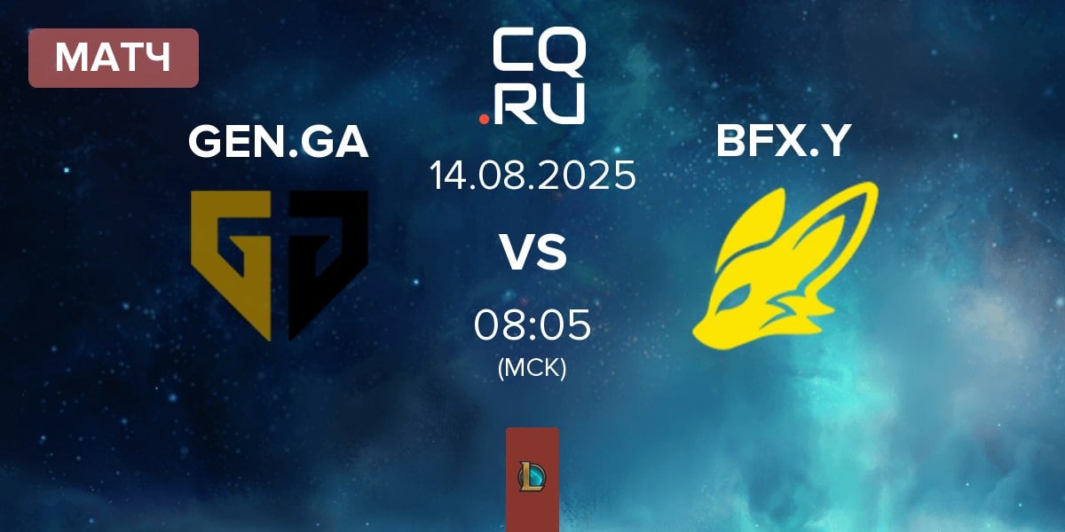 Матч Gen.G Global Academy GEN.GA vs BNK FearX Youth BFX.Y | 14.08