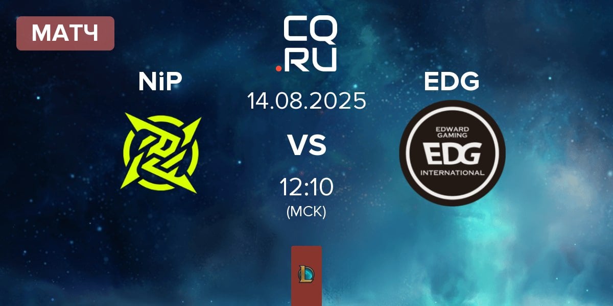 Матч Ninjas In Pyjamas NiP vs EDward Gaming EDG | 14.08