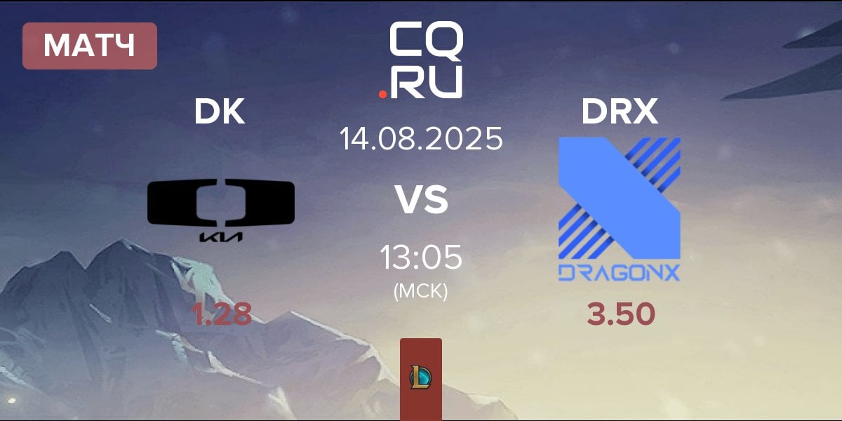 Матч Dplus KIA DK vs DRX | 14.08