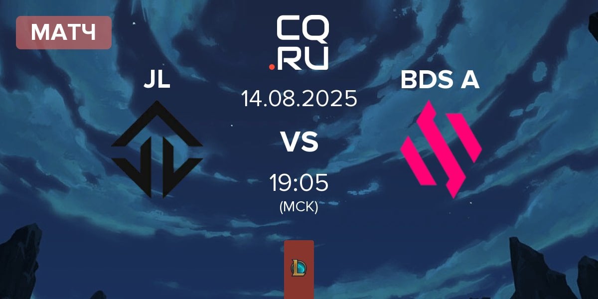Матч Joblife JL vs Team BDS Academy BDS A | 14.08