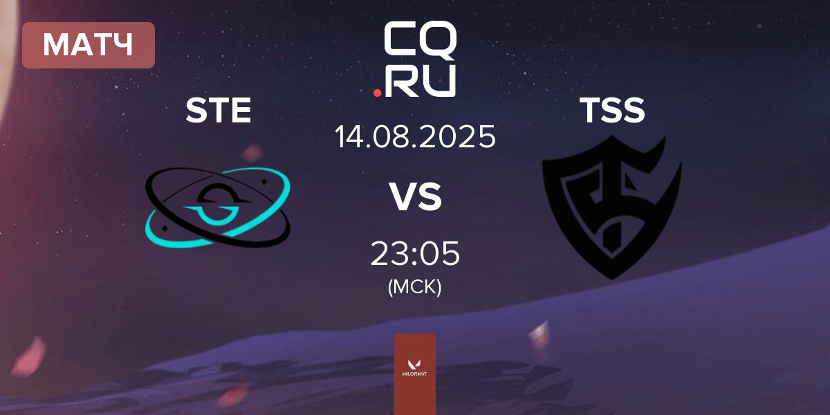 Матч STELLAE Gaming STE vs Team Solid TSS | 14.08
