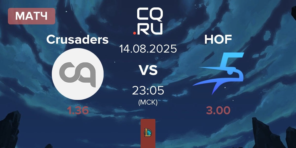 Матч Crusaders vs Hurricane of Feathers HOF | 14.08