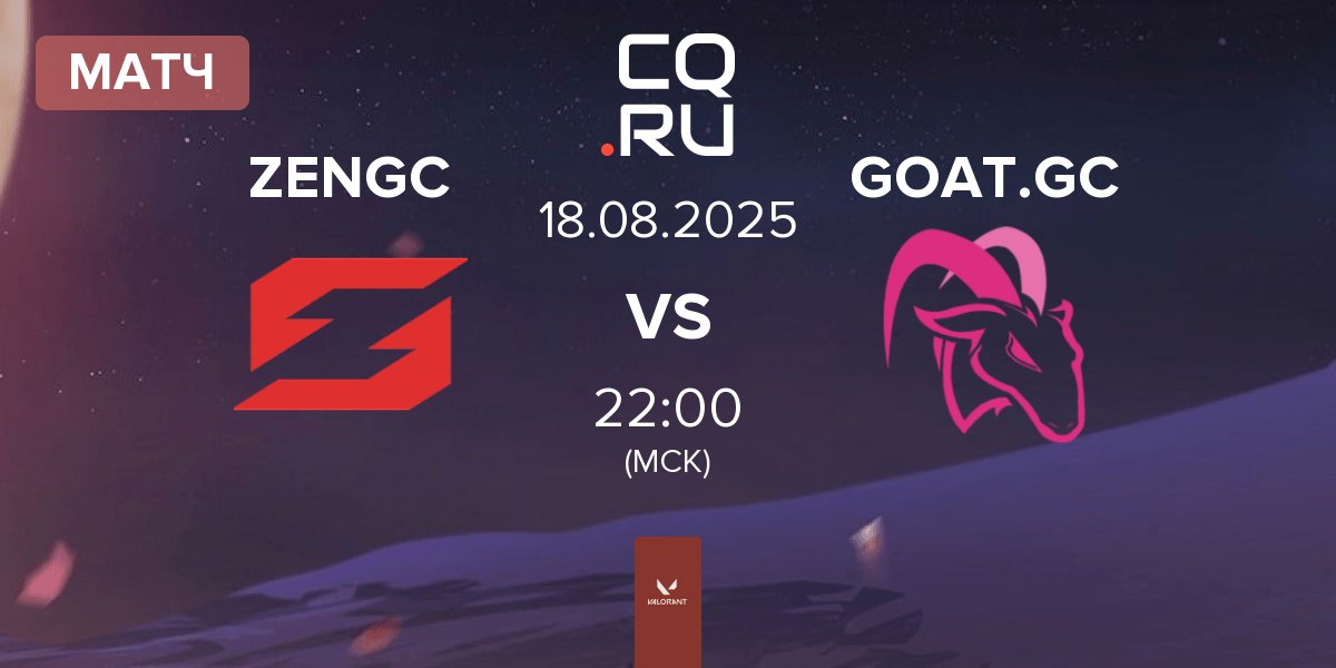 Матч Zen eSports GC ZENGC vs Las Cabras GC GOAT.GC | 18.08