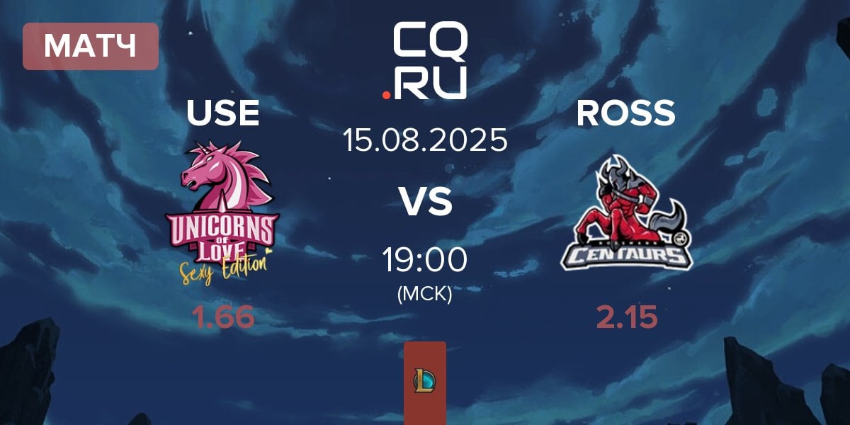 Матч Unicorns of Love Sexy Edition USE vs ROSSMANN Centaurs ROSS | 15.08