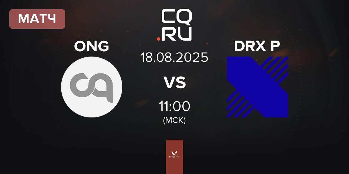Матч ONSIDE GAMING ONG vs DRX Prospects DRX P | 18.08