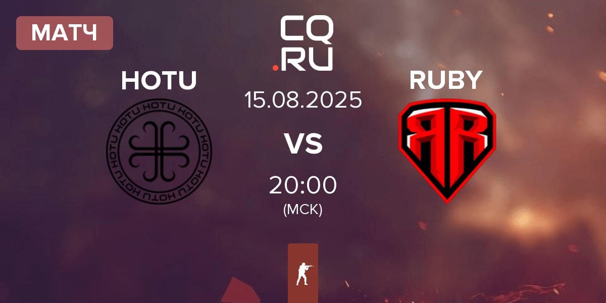 Матч HOTU vs RUBY | 15.08