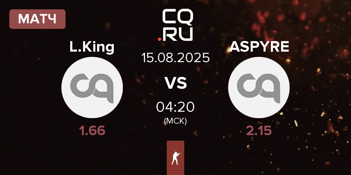 Матч Legacy Kingdom L.King vs ASPYRE | 15.08