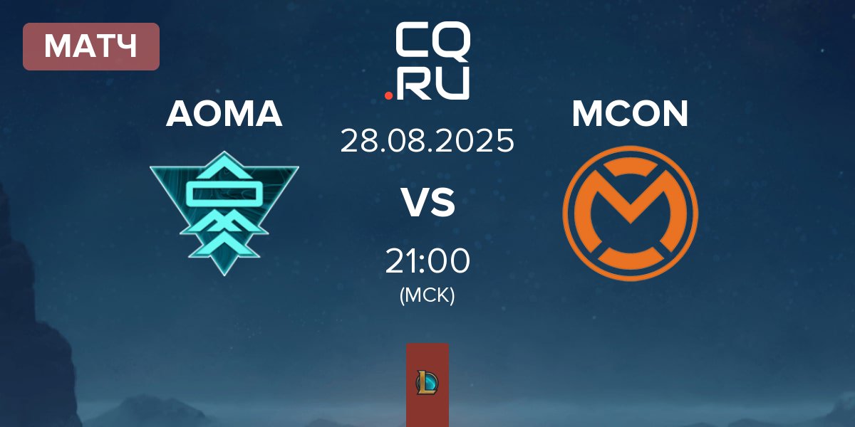 Матч A One Man Army AOMA vs mCon esports MCON | 28.08