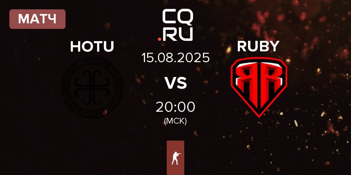 Матч HOTU vs RUBY | 15.08