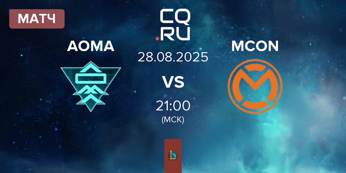 Матч A One Man Army Esports AOMA vs mCon esports MCON | 28.08