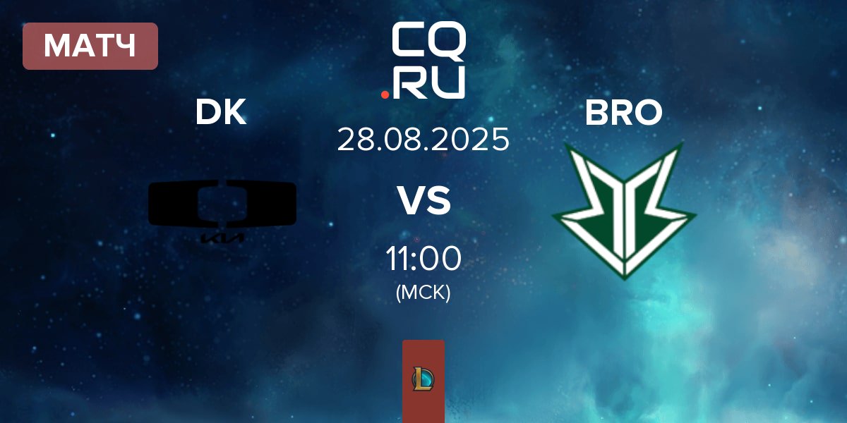Матч Dplus KIA DK vs OKSavingsBank BRION BRO | 28.08
