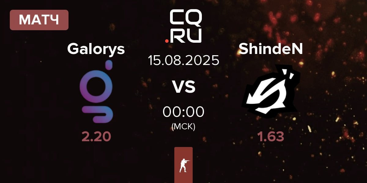 Матч Galorys vs ShindeN | 15.08