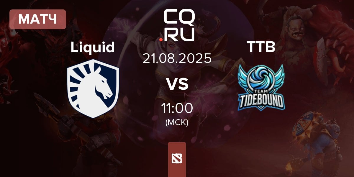 Матч Team Liquid Liquid vs Team TideBound TTB | 21.08