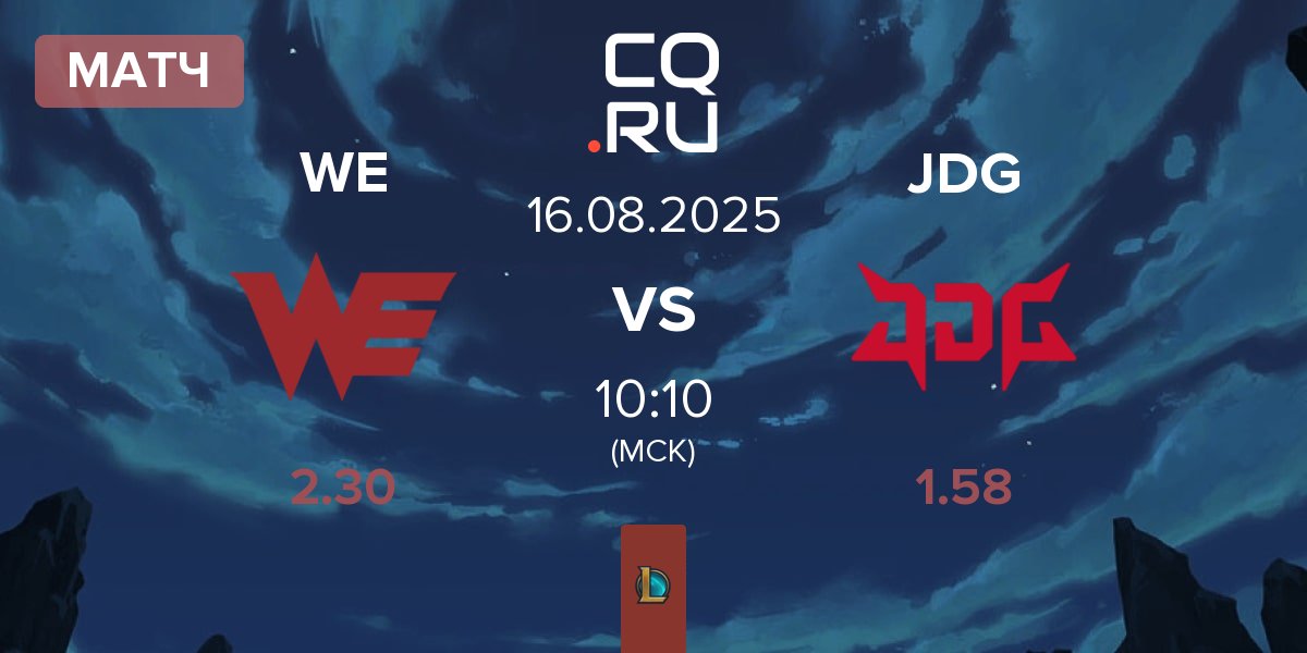 Матч Team WE WE vs JD Gaming JDG | 16.08