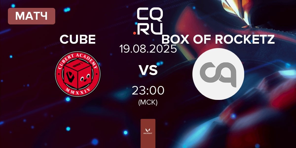 Матч Cubert Academy CUBE vs BOX OF ROCKETZ | 19.08