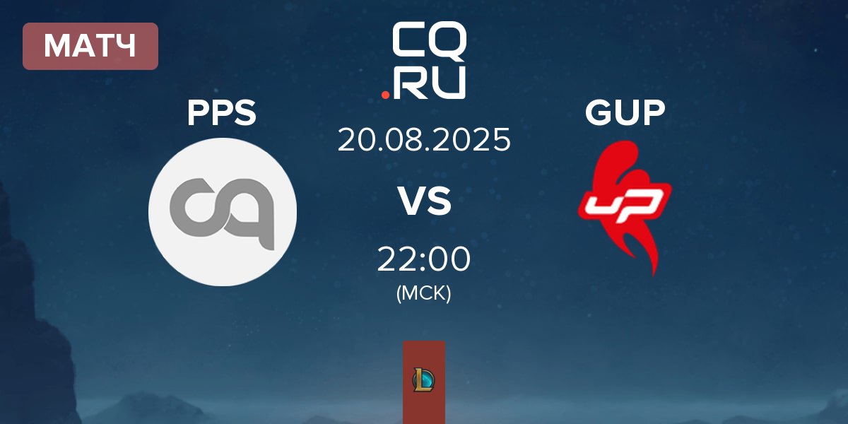 Матч Papo Secos PPS vs Grow uP Esports GUP | 20.08