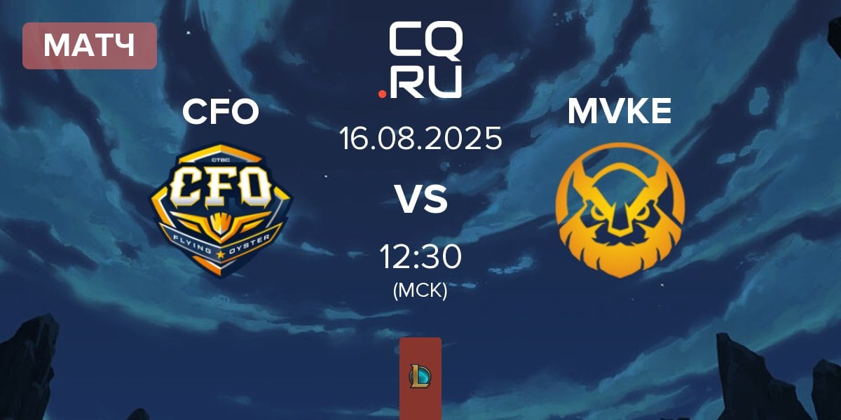 Матч CTBC Flying Oyster CFO vs MGN Vikings Esports MVKE | 16.08