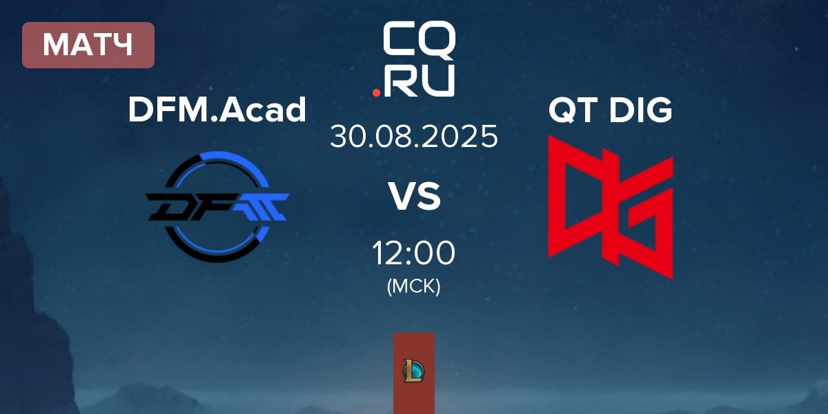Матч DetonatioN FocusMe Academy DFM.Acad vs QT DIG | 30.08