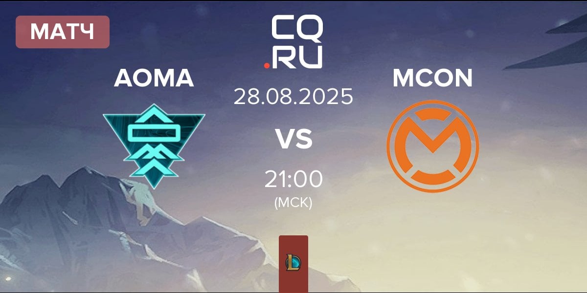 Матч A One Man Army AOMA vs mCon esports MCON | 28.08