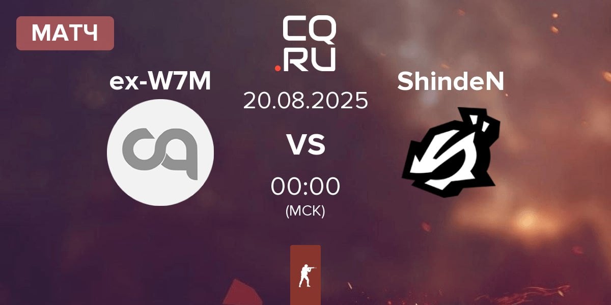 Матч ex-W7M vs ShindeN | 20.08