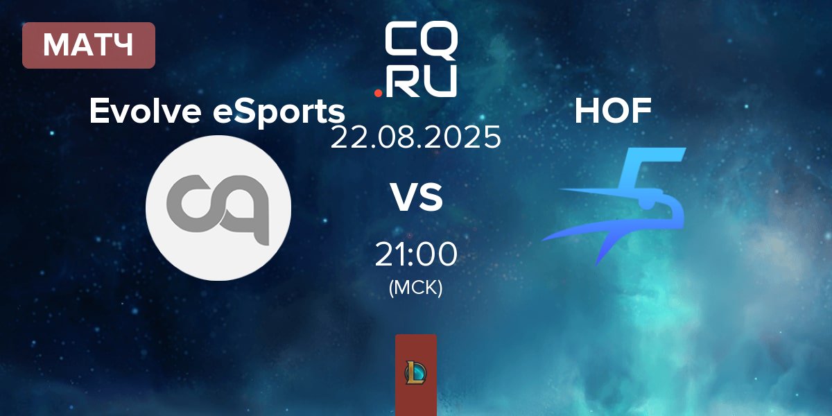 Матч Evolve eSports vs Hurricane of Feathers HOF | 22.08