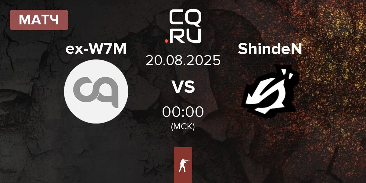 Матч ex-W7M vs ShindeN | 20.08