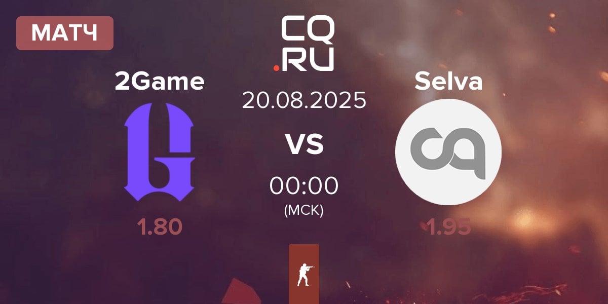 Матч 2GAME 2Game vs Selva | 20.08