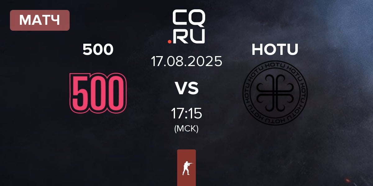 Матч 500 vs HOTU | 17.08