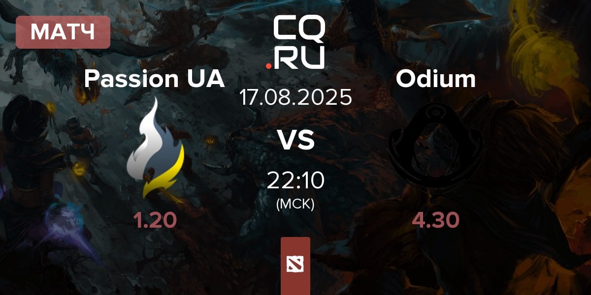 Матч Passion UA vs Odium | 17.08