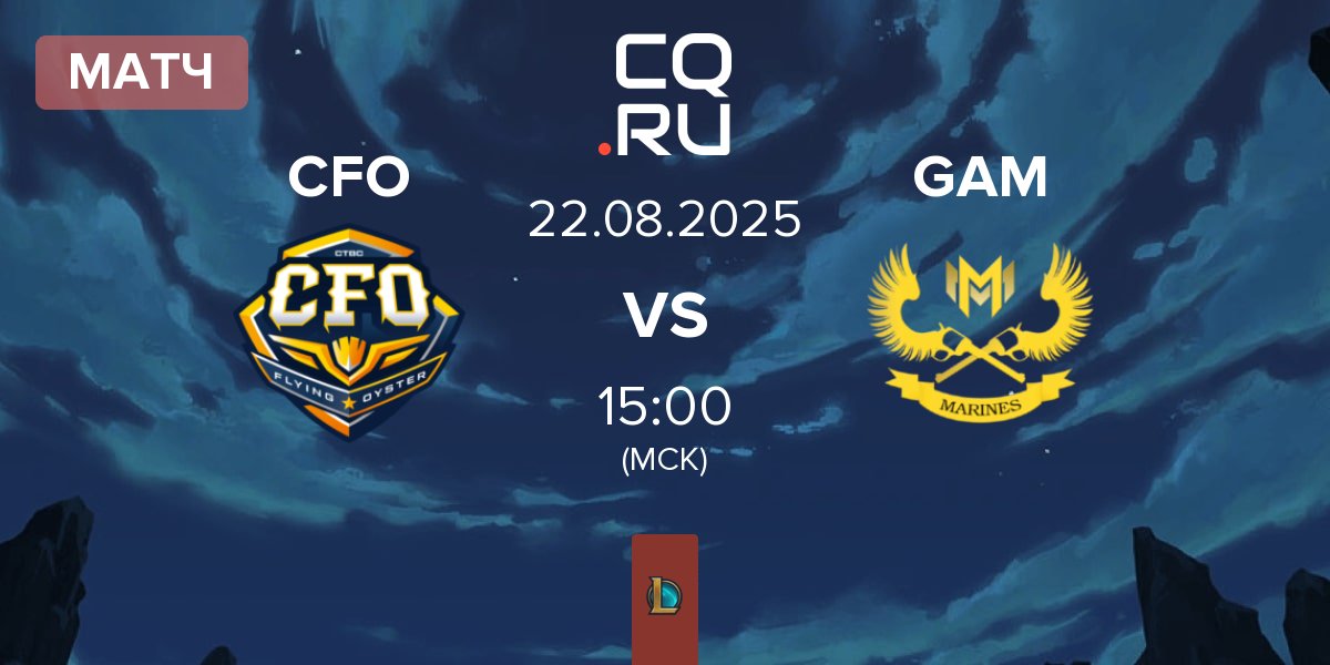 Матч CTBC Flying Oyster CFO vs GAM Esports GAM | 22.08