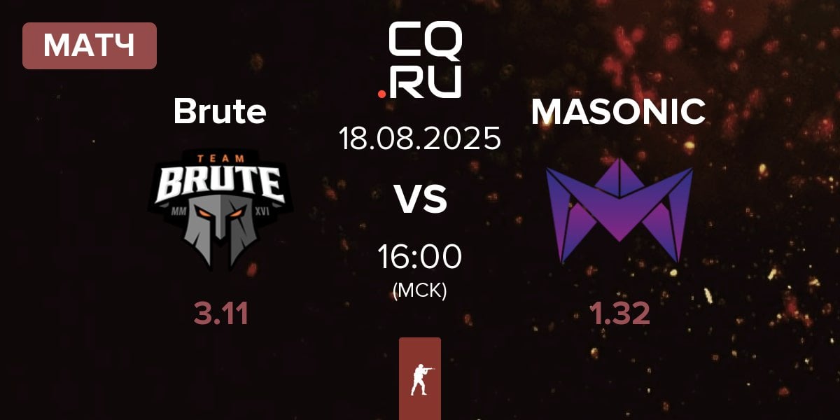 Матч Brute vs MASONIC | 18.08