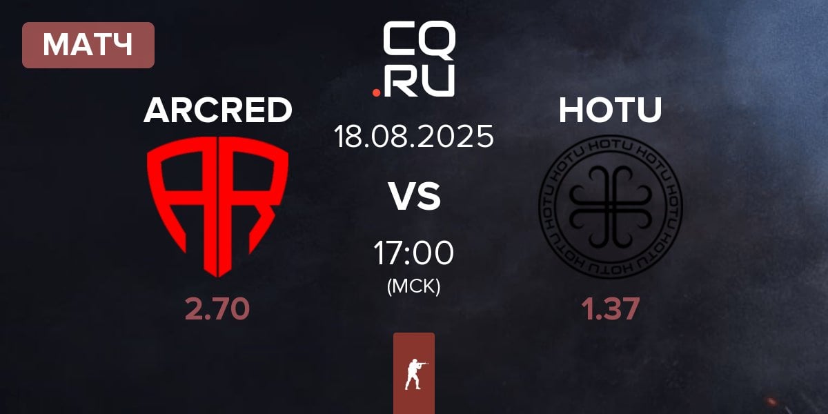 Матч ARCRED vs HOTU | 18.08