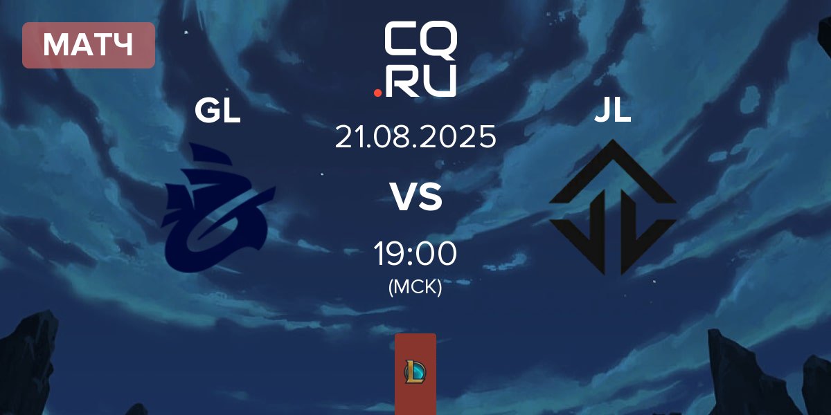 Матч Galions GL vs Joblife JL | 21.08