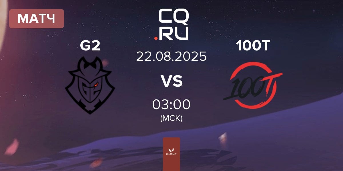 Матч G2 Esports G2 vs 100 Thieves 100T | 22.08