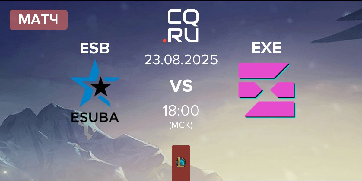 Матч eSuba ESB vs EXILE esports EXE | 23.08