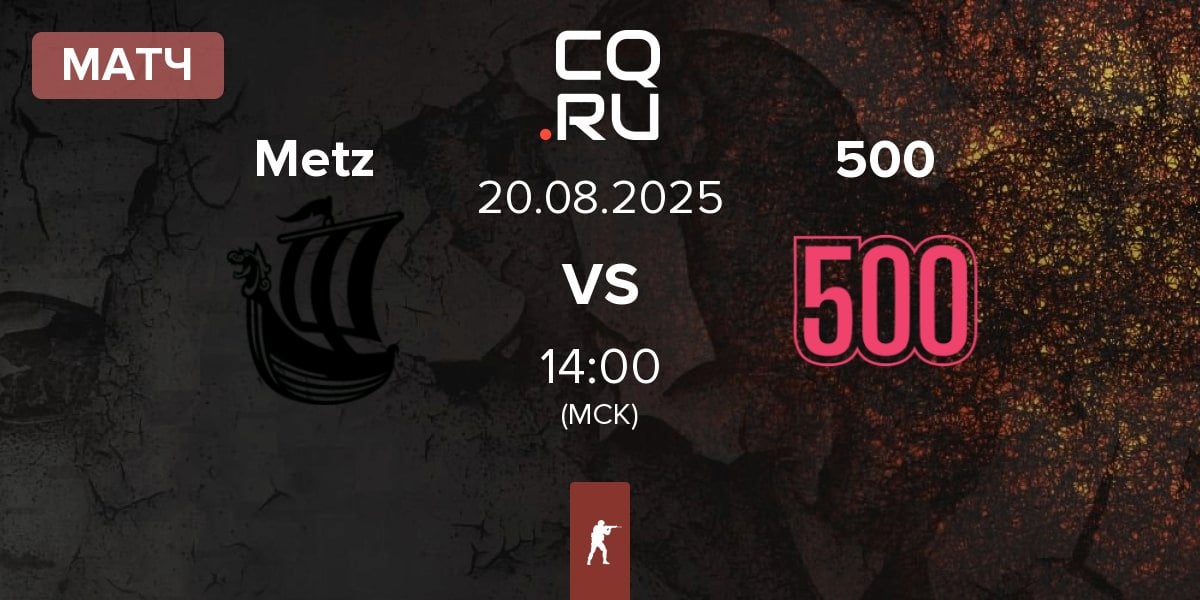 Матч Metizport Metz vs 500 | 20.08