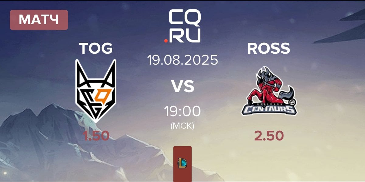 Матч TeamOrangeGaming TOG vs ROSSMANN Centaurs ROSS | 19.08