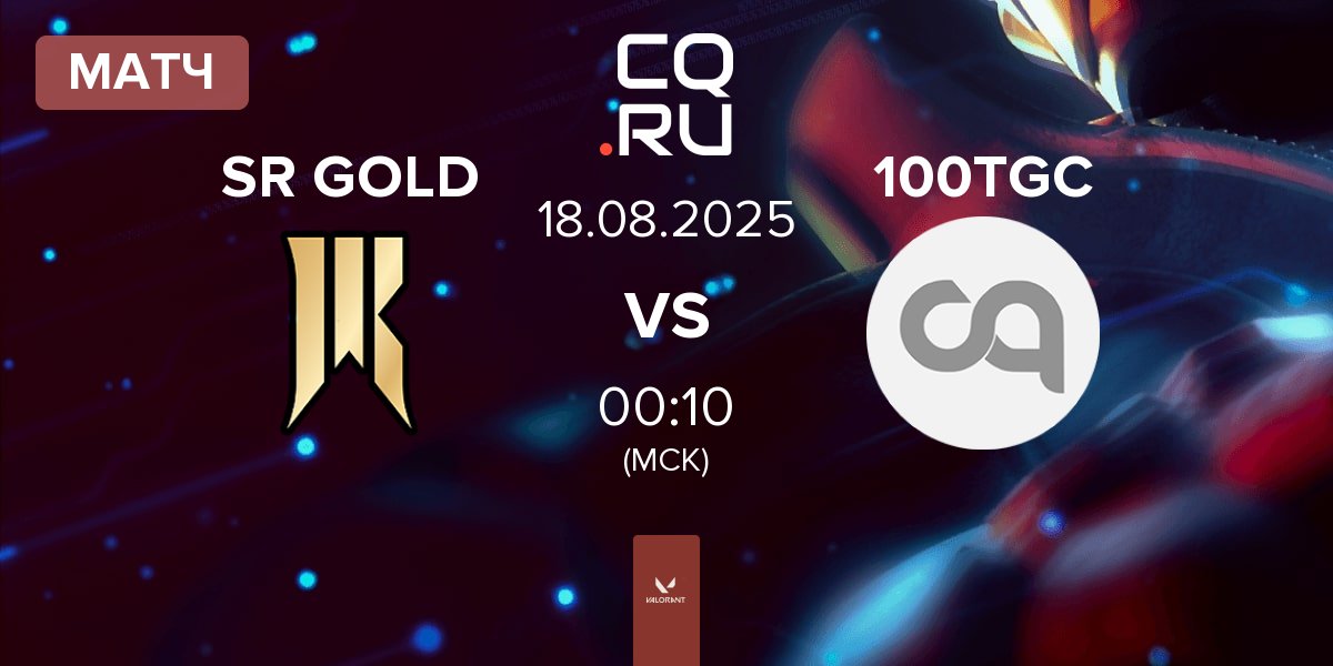 Матч Shopify Rebellion GOLD SR GOLD vs 100 Thieves GC 100TGC | 18.08