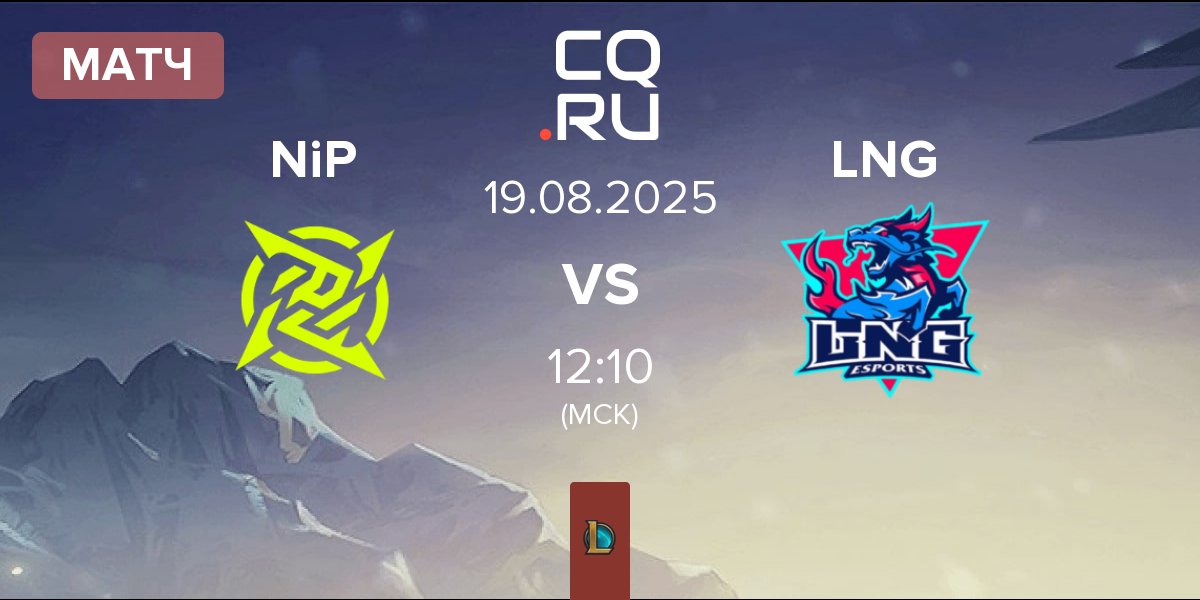 Матч Ninjas In Pyjamas NiP vs LNG Esports LNG | 19.08