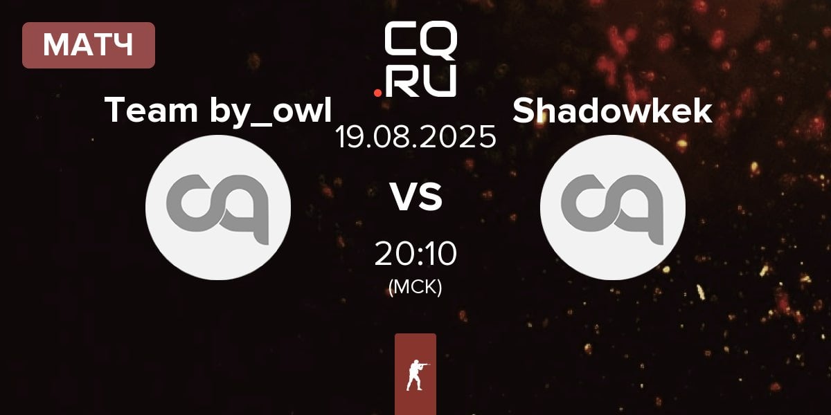 Матч Team by_owl vs Team Shadowkek Shadowkek | 19.08