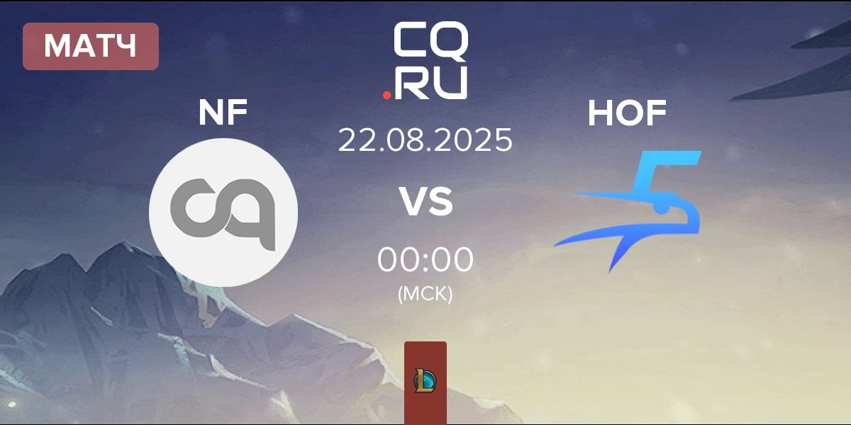 Матч NORTHS FURY NF vs Hurricane of Feathers HOF | 22.08