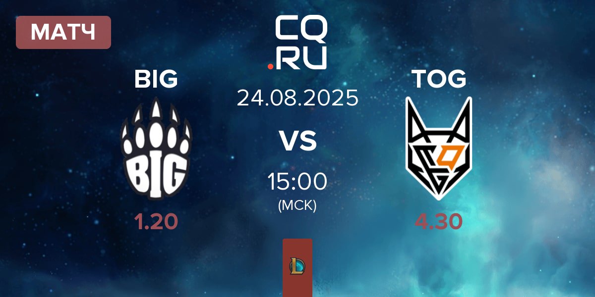 Матч Berlin International Gaming BIG vs TeamOrangeGaming TOG | 24.08