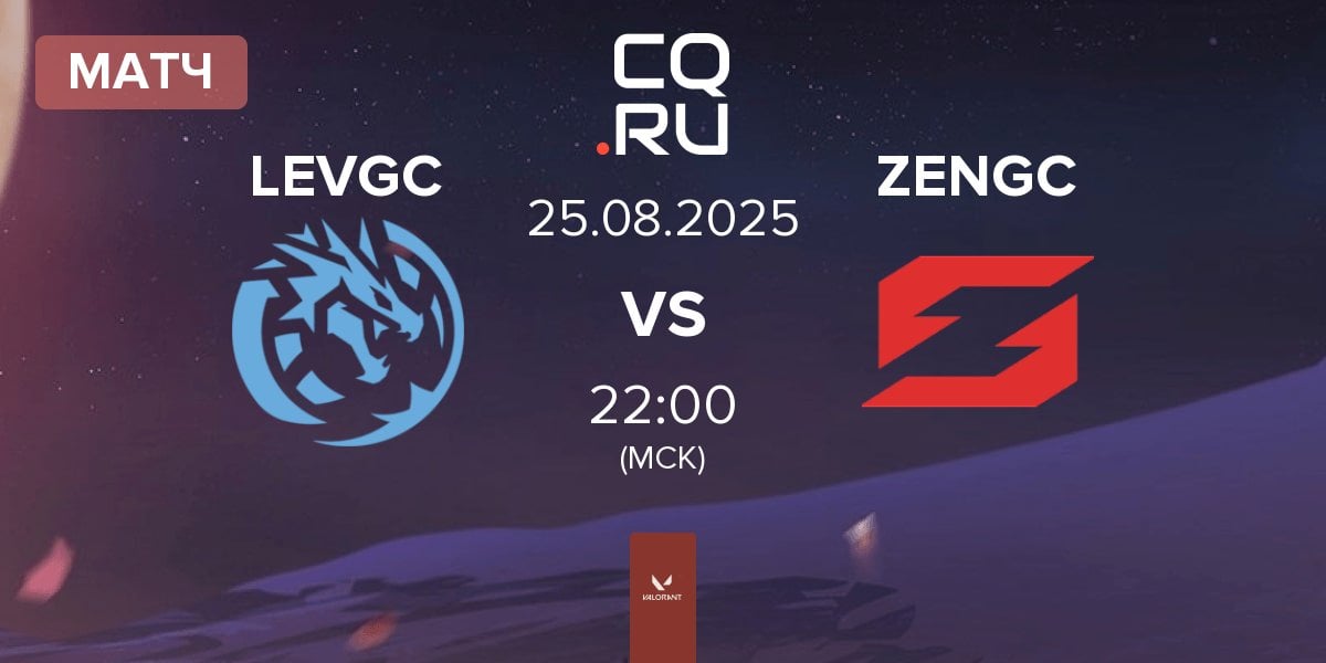 Матч Leviatán GC LEVGC vs Zen eSports GC ZENGC | 25.08